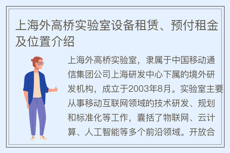 22"上海外高桥实验室设备租赁、预付租金及位置介绍"