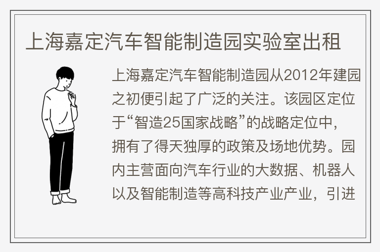 22"上海嘉定汽车智能制造园实验室出租"